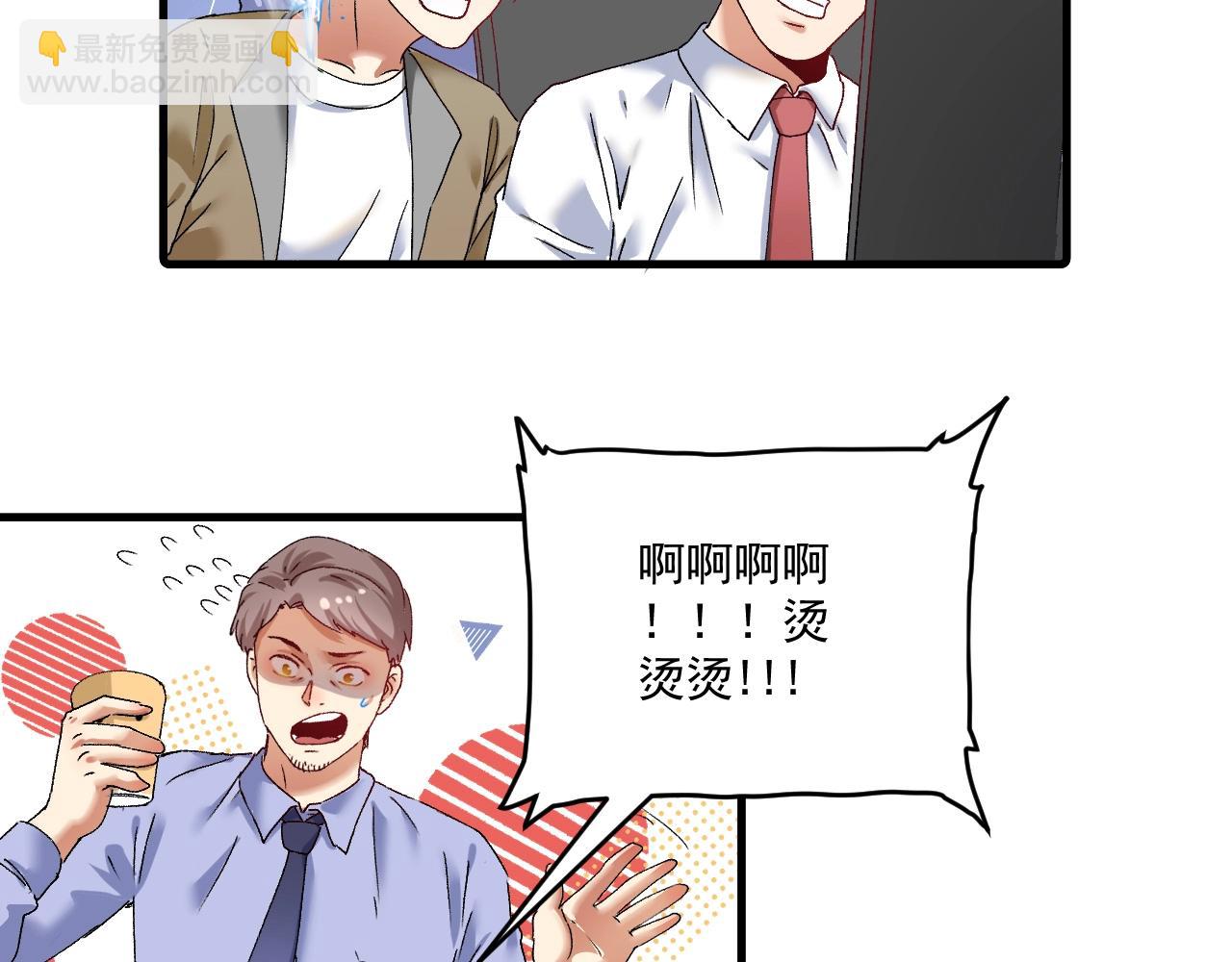 🍘我的成就有点多 第118话 百万打赏 第11页