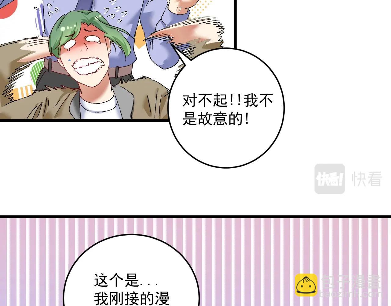 🍘我的成就有点多 第118话 百万打赏 第12页