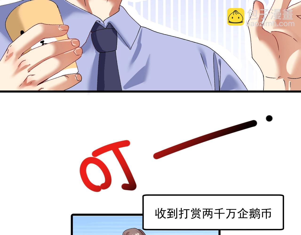 🍘我的成就有点多 第118话 百万打赏 第14页