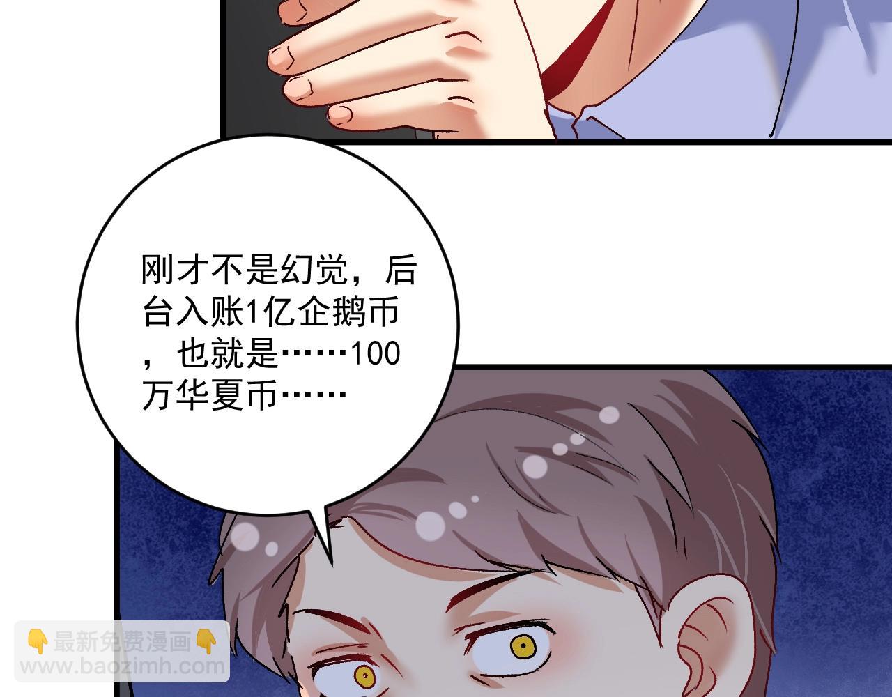 🍘我的成就有点多 第118话 百万打赏 第21页