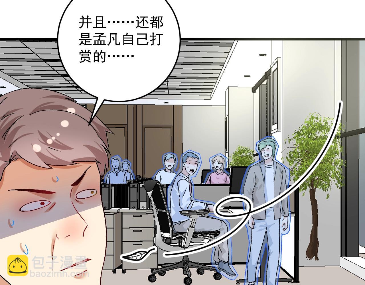 🍘我的成就有点多 第118话 百万打赏 第23页