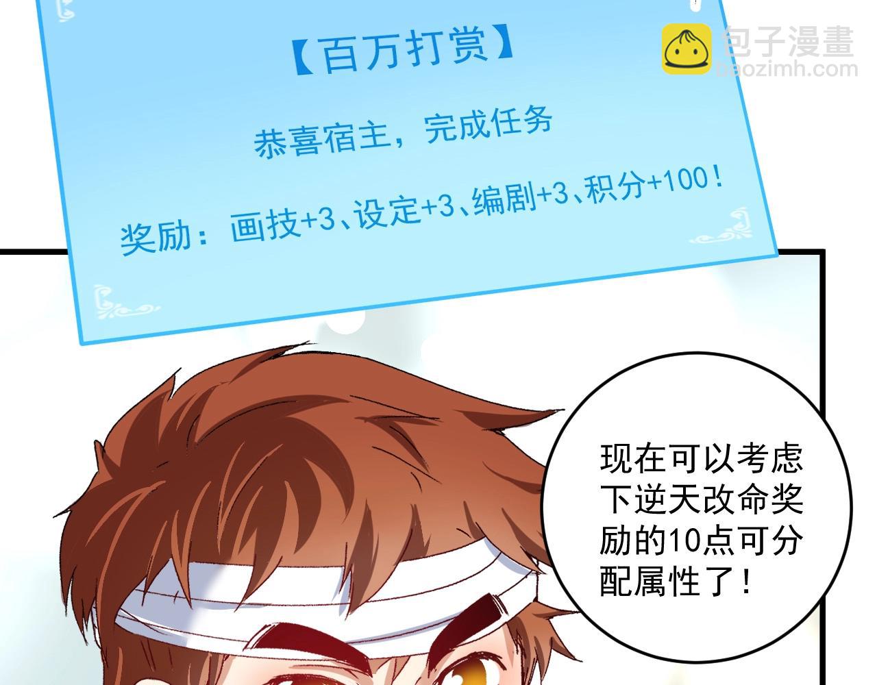 🍘我的成就有点多 第118话 百万打赏 第27页