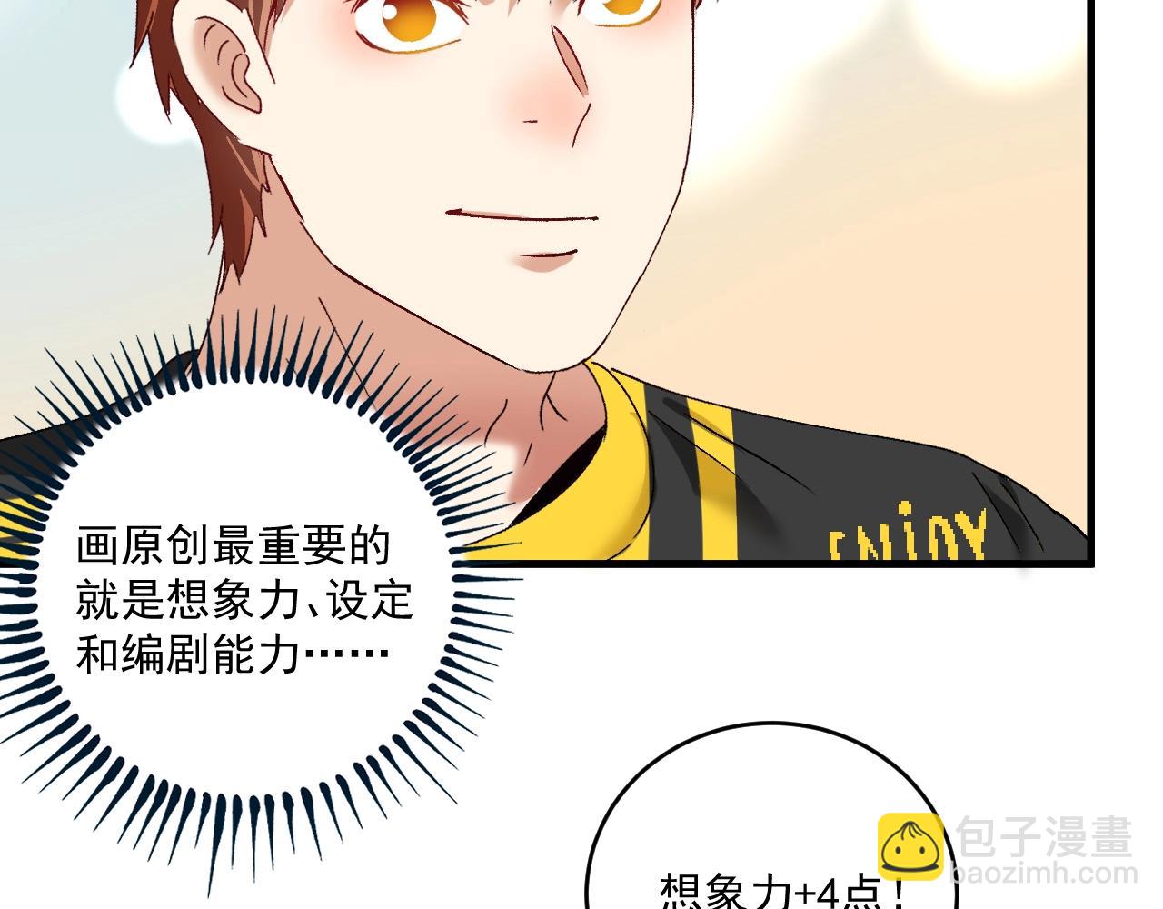 🍘我的成就有点多 第118话 百万打赏 第28页