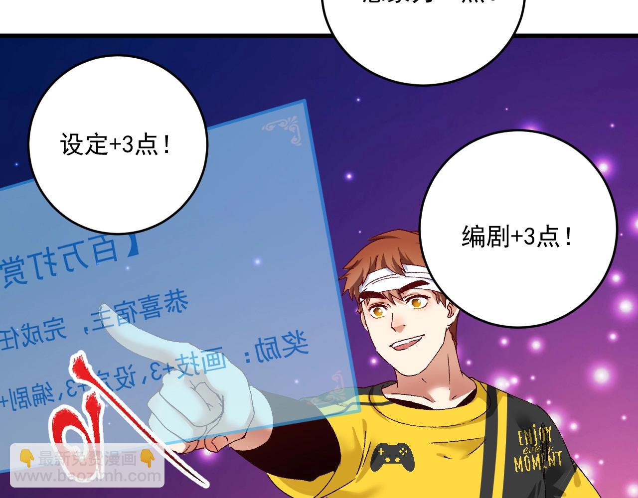 🍘我的成就有点多 第118话 百万打赏 第29页