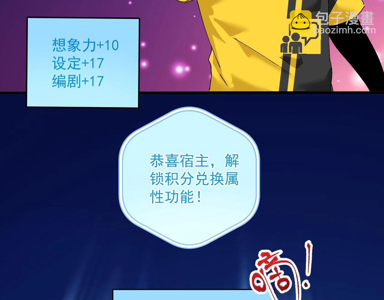 🍘我的成就有点多 第118话 百万打赏 第30页