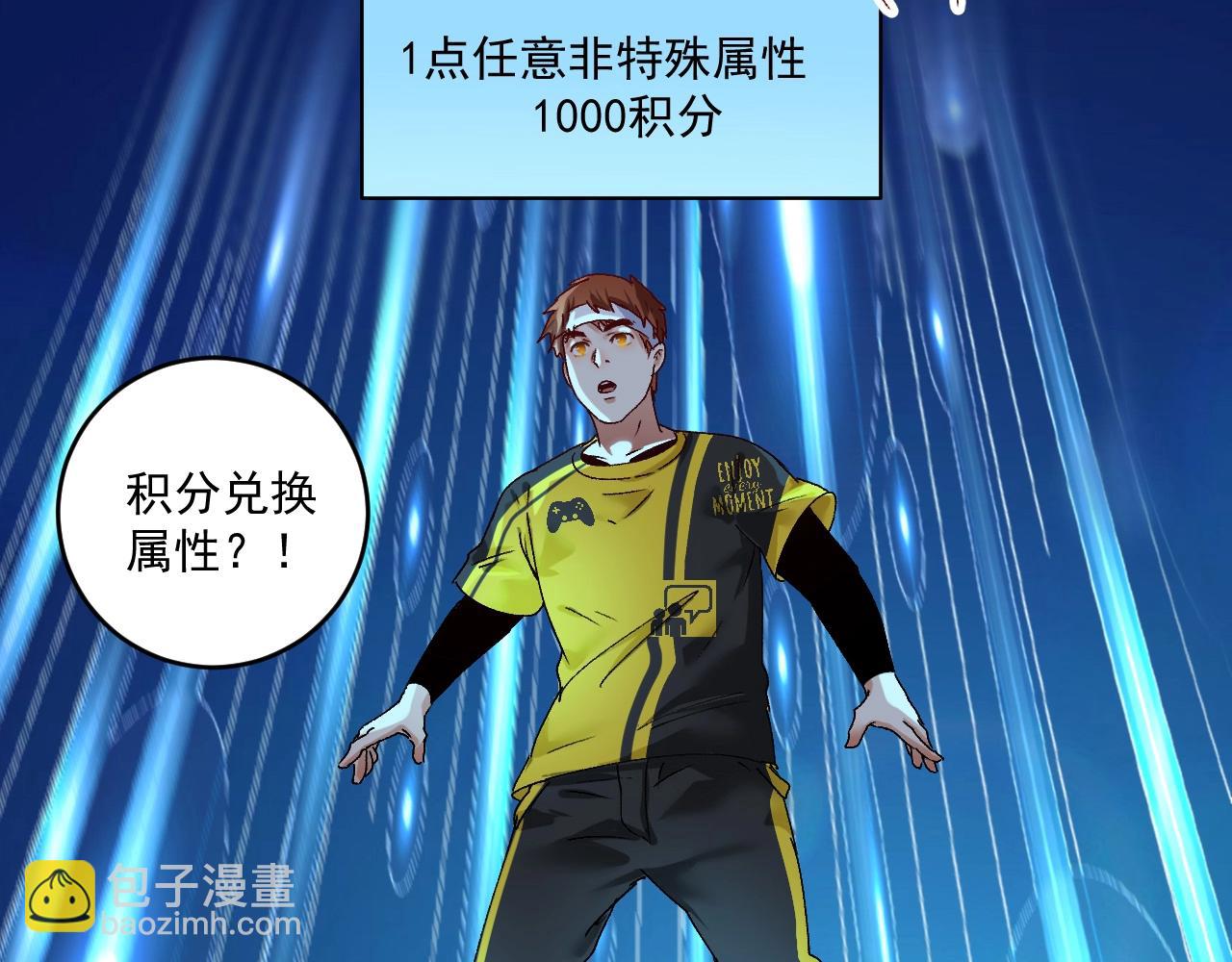 🍘我的成就有点多 第118话 百万打赏 第31页