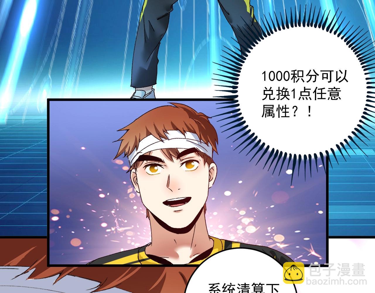 🍘我的成就有点多 第118话 百万打赏 第32页