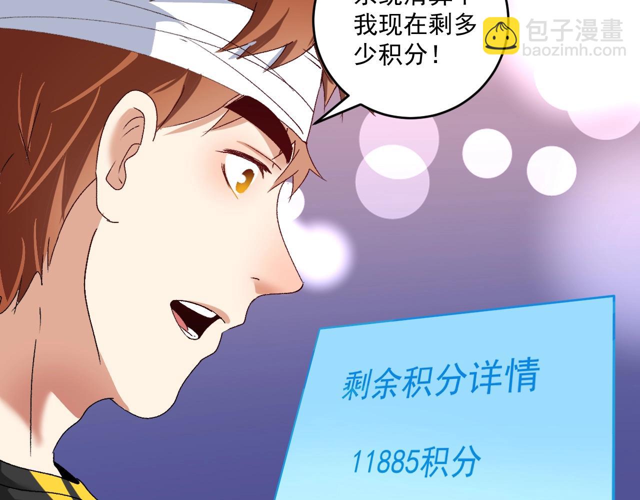 🍘我的成就有点多 第118话 百万打赏 第33页