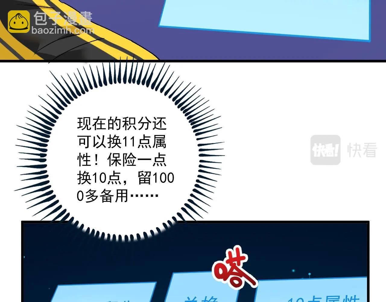 🍘我的成就有点多 第118话 百万打赏 第34页