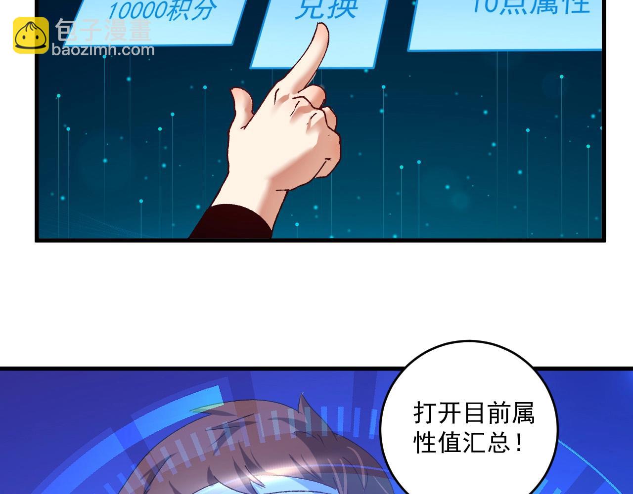 🍘我的成就有点多 第118话 百万打赏 第35页