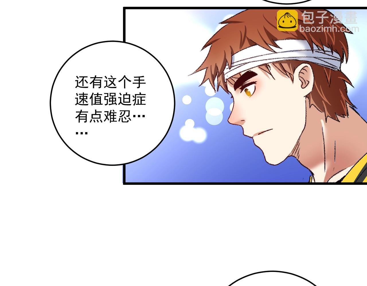 🍘我的成就有点多 第118话 百万打赏 第39页
