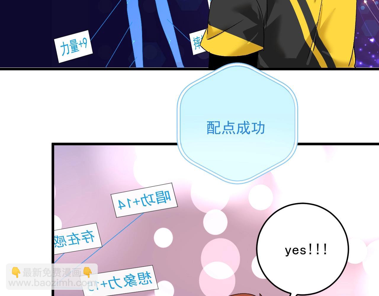 🍘我的成就有点多 第118话 百万打赏 第41页