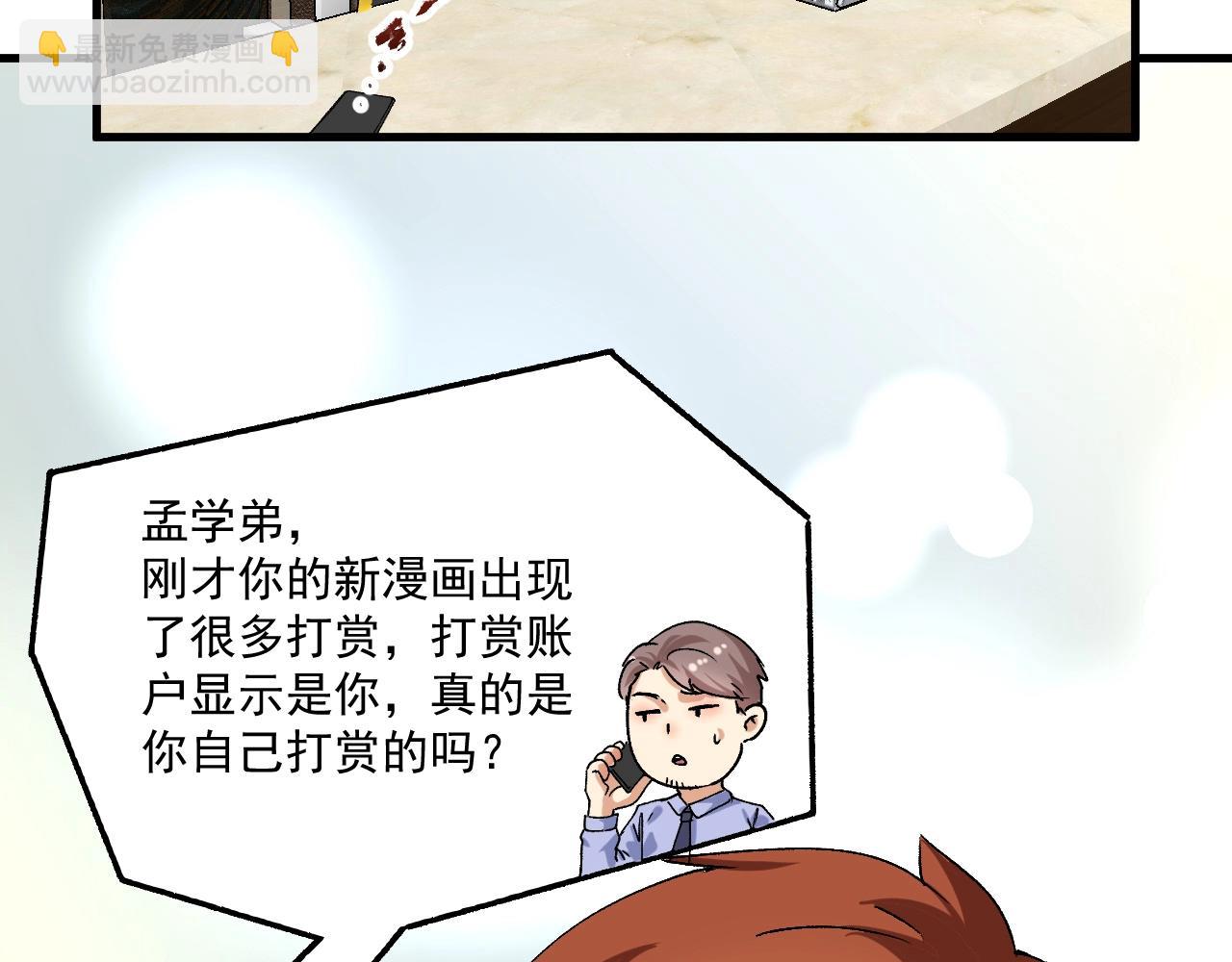 🍘我的成就有点多 第118话 百万打赏 第45页