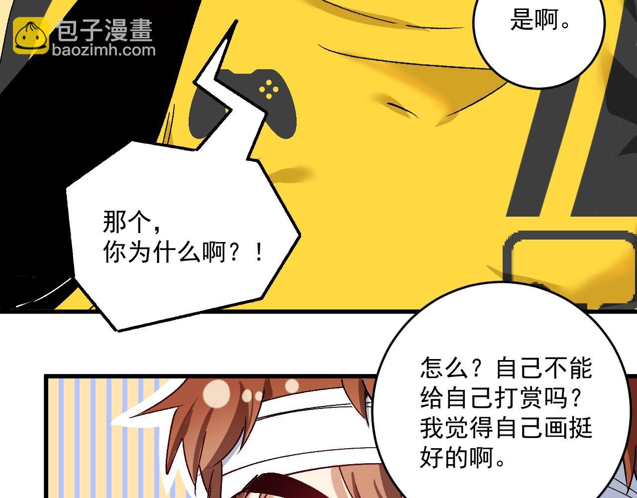 🍘我的成就有点多 第118话 百万打赏 第47页