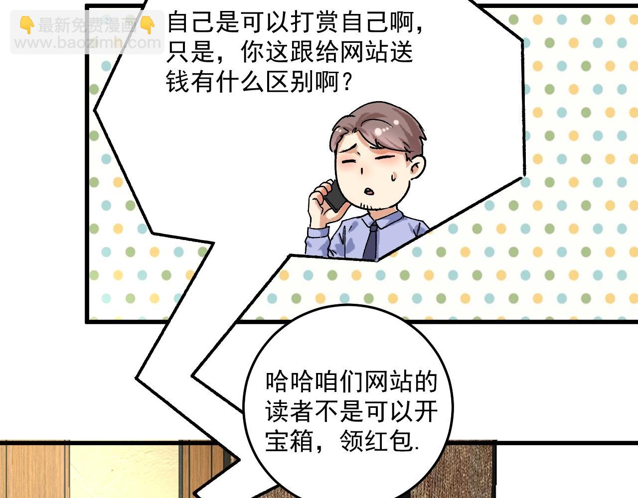 🍘我的成就有点多 第118话 百万打赏 第49页
