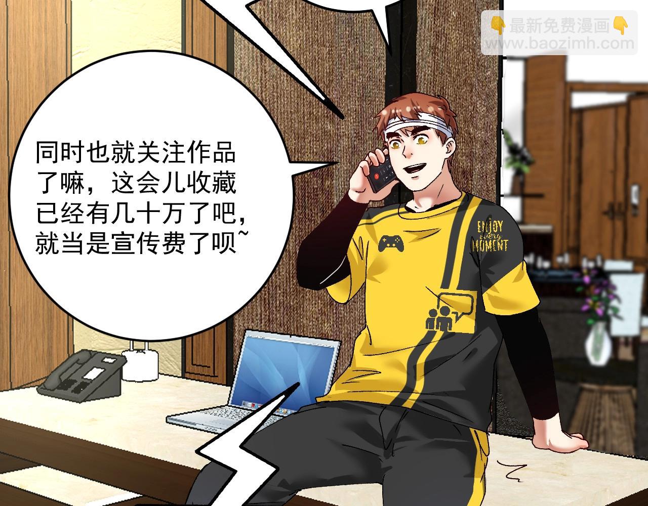 🍘我的成就有点多 第118话 百万打赏 第50页