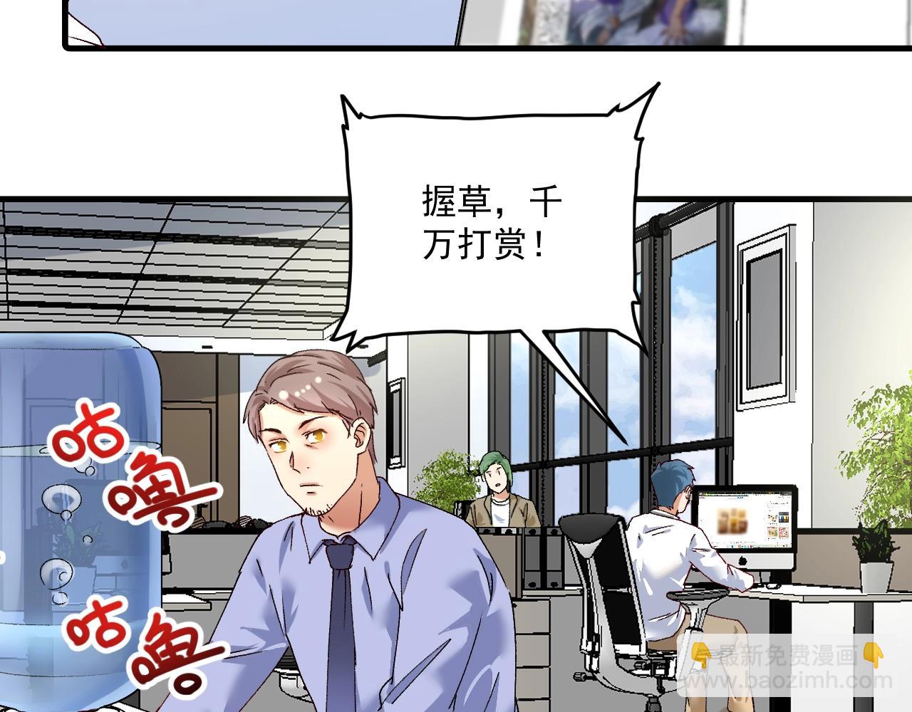 🍘我的成就有点多 第118话 百万打赏 第6页