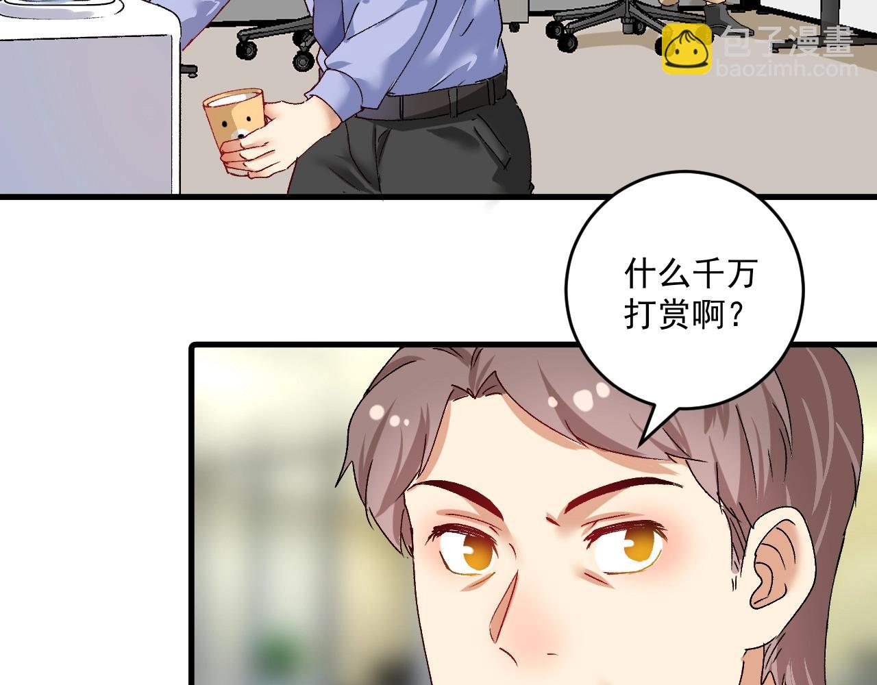 🍘我的成就有点多 第118话 百万打赏 第7页