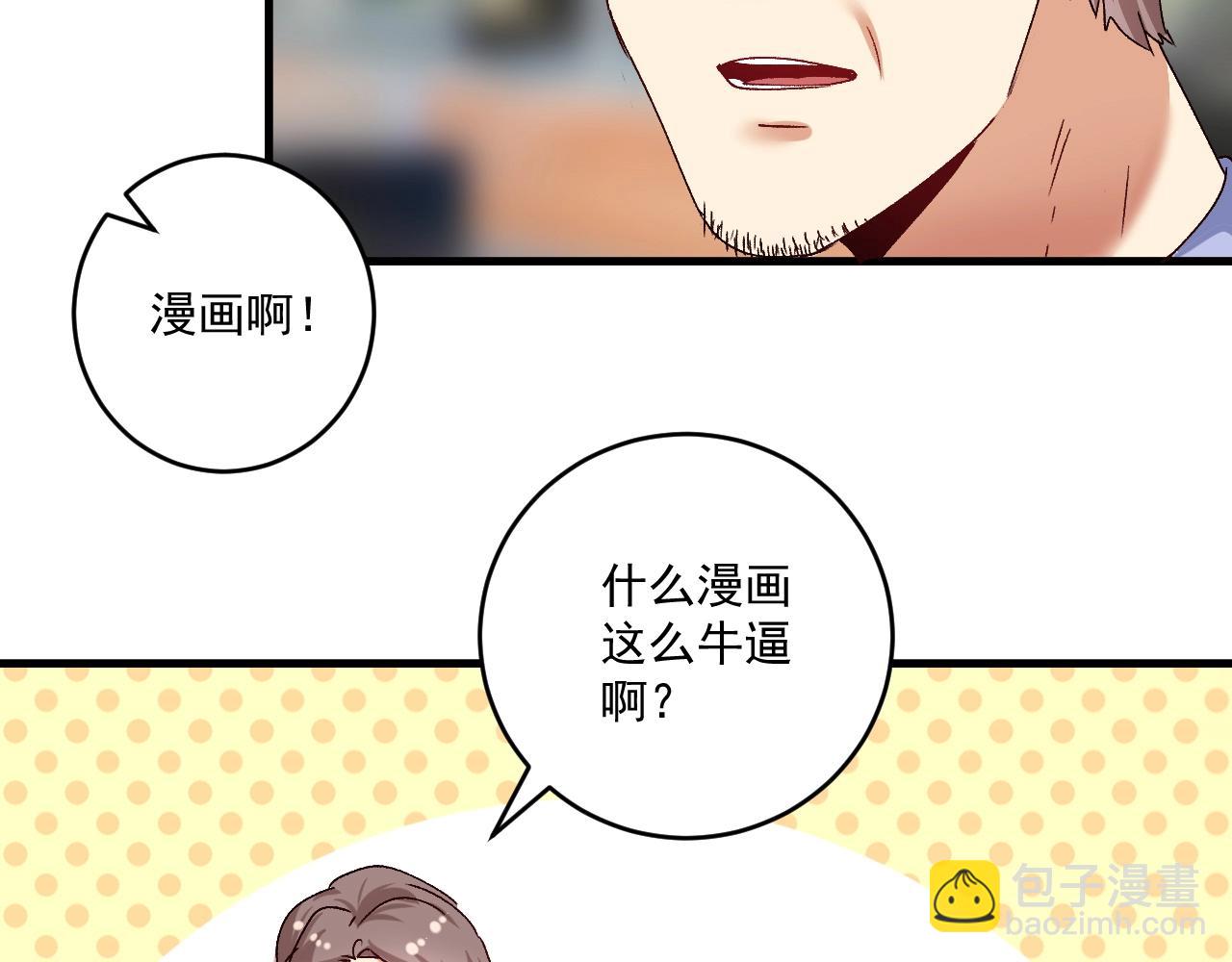 🍘我的成就有点多 第118话 百万打赏 第8页