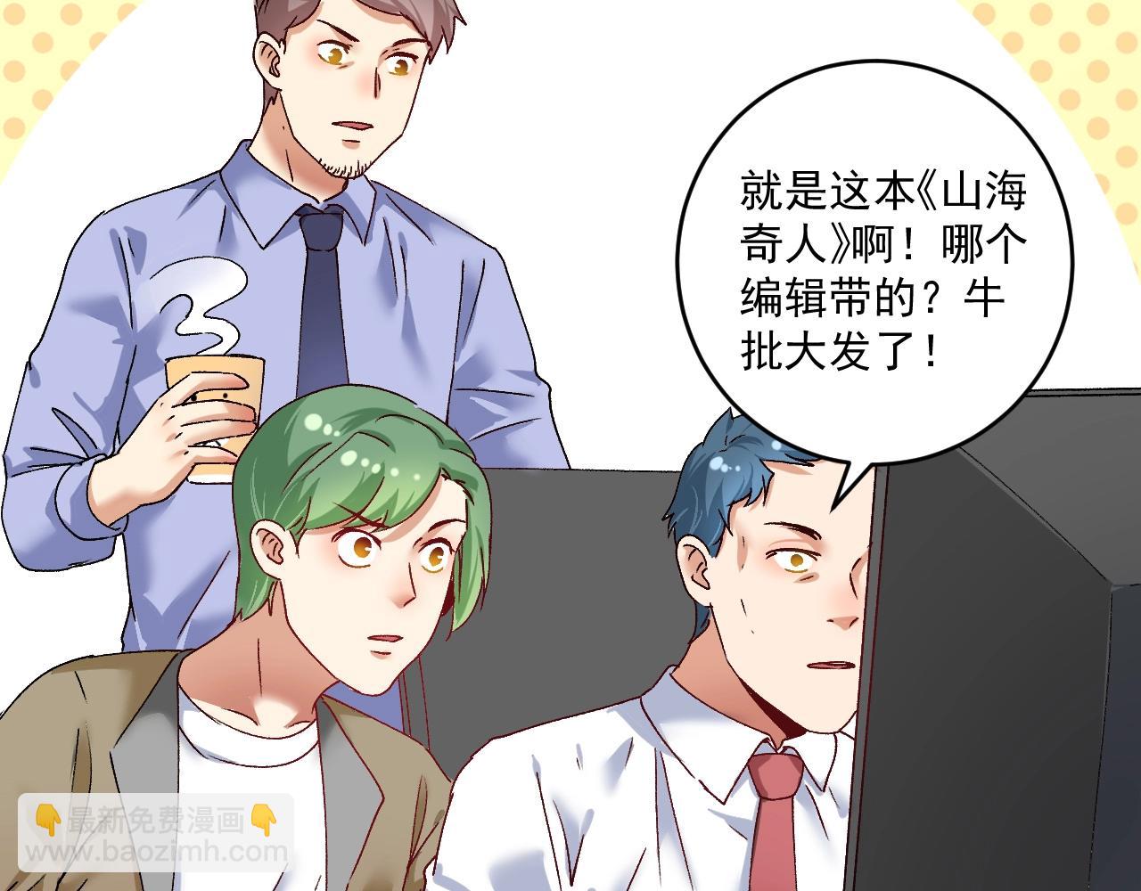 🍘我的成就有点多 第118话 百万打赏 第9页