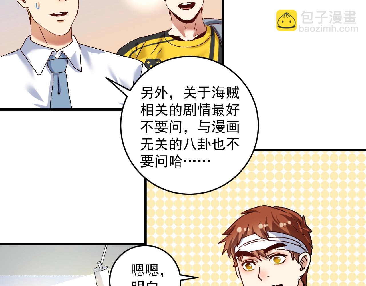 🍘我的成就有点多 第120话 认可与期望 第10页