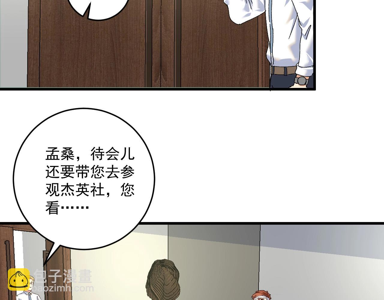 🍘我的成就有点多 第120话 认可与期望 第23页