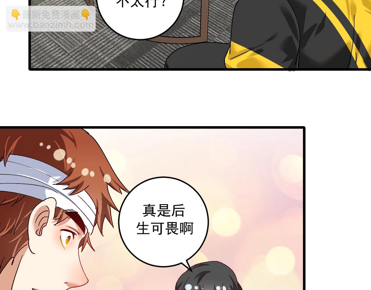 🍘我的成就有点多 第120话 认可与期望 第37页