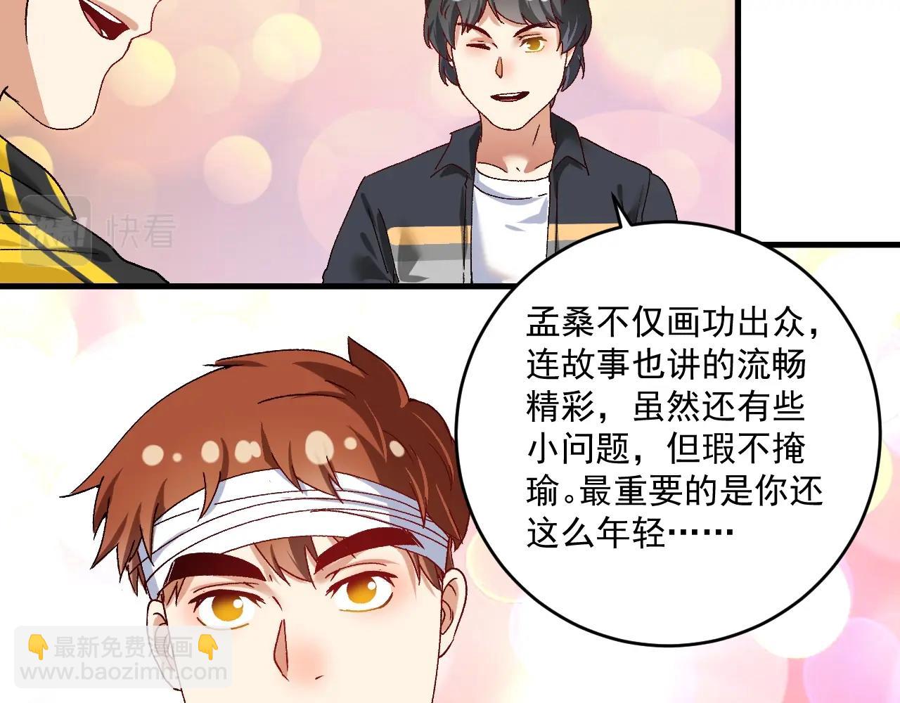 🍘我的成就有点多 第120话 认可与期望 第38页
