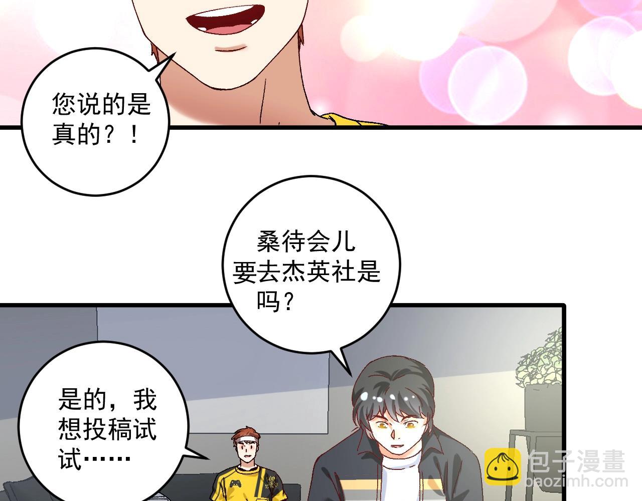🍘我的成就有点多 第120话 认可与期望 第39页