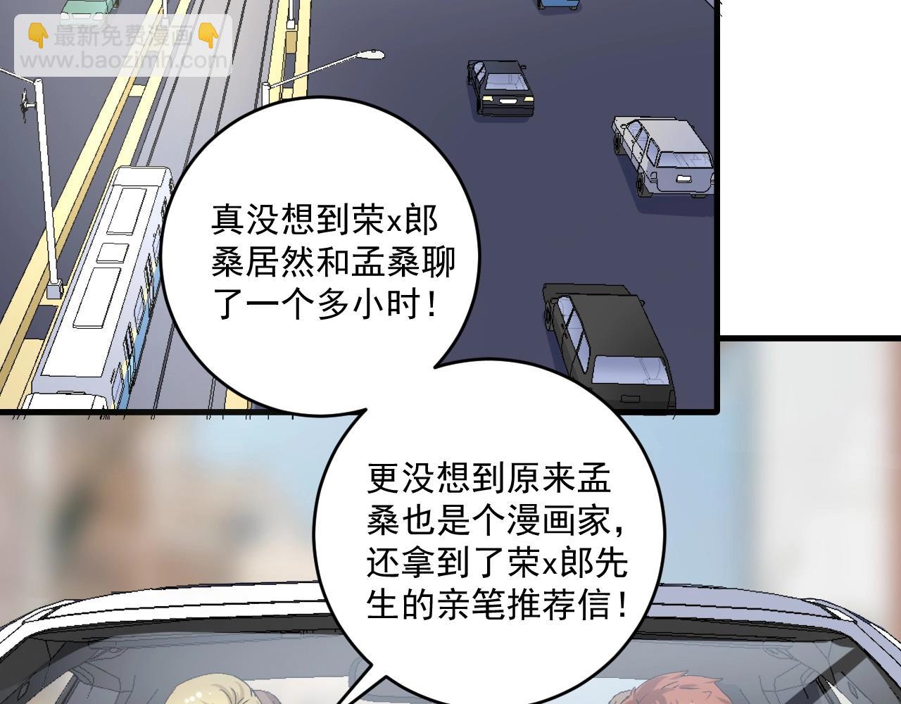 🍘我的成就有点多 第120话 认可与期望 第46页