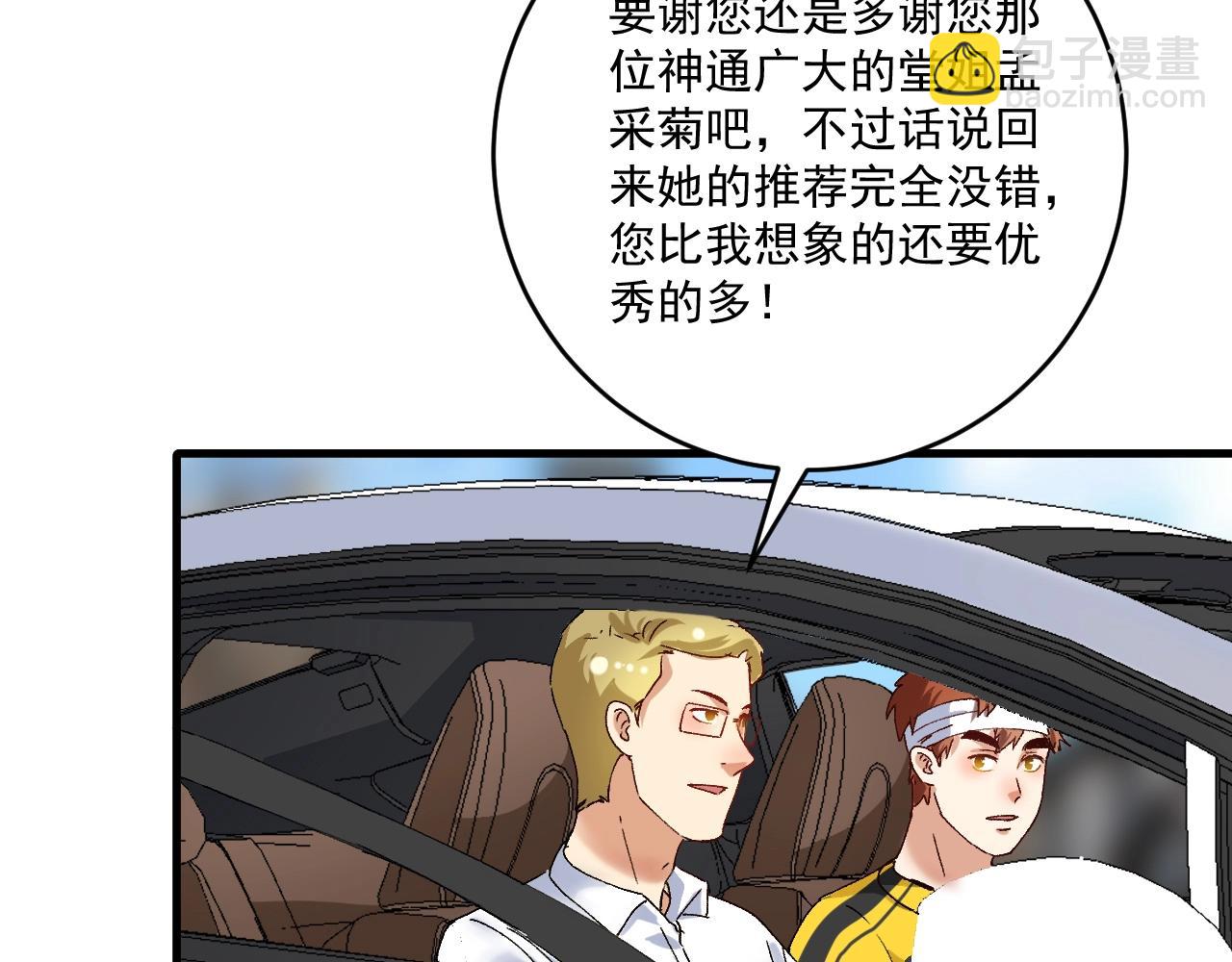 🍘我的成就有点多 第120话 认可与期望 第49页