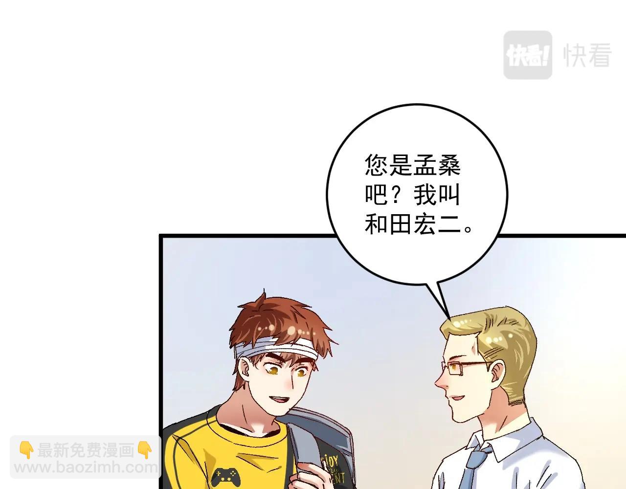 🍘我的成就有点多 第120话 认可与期望 第7页