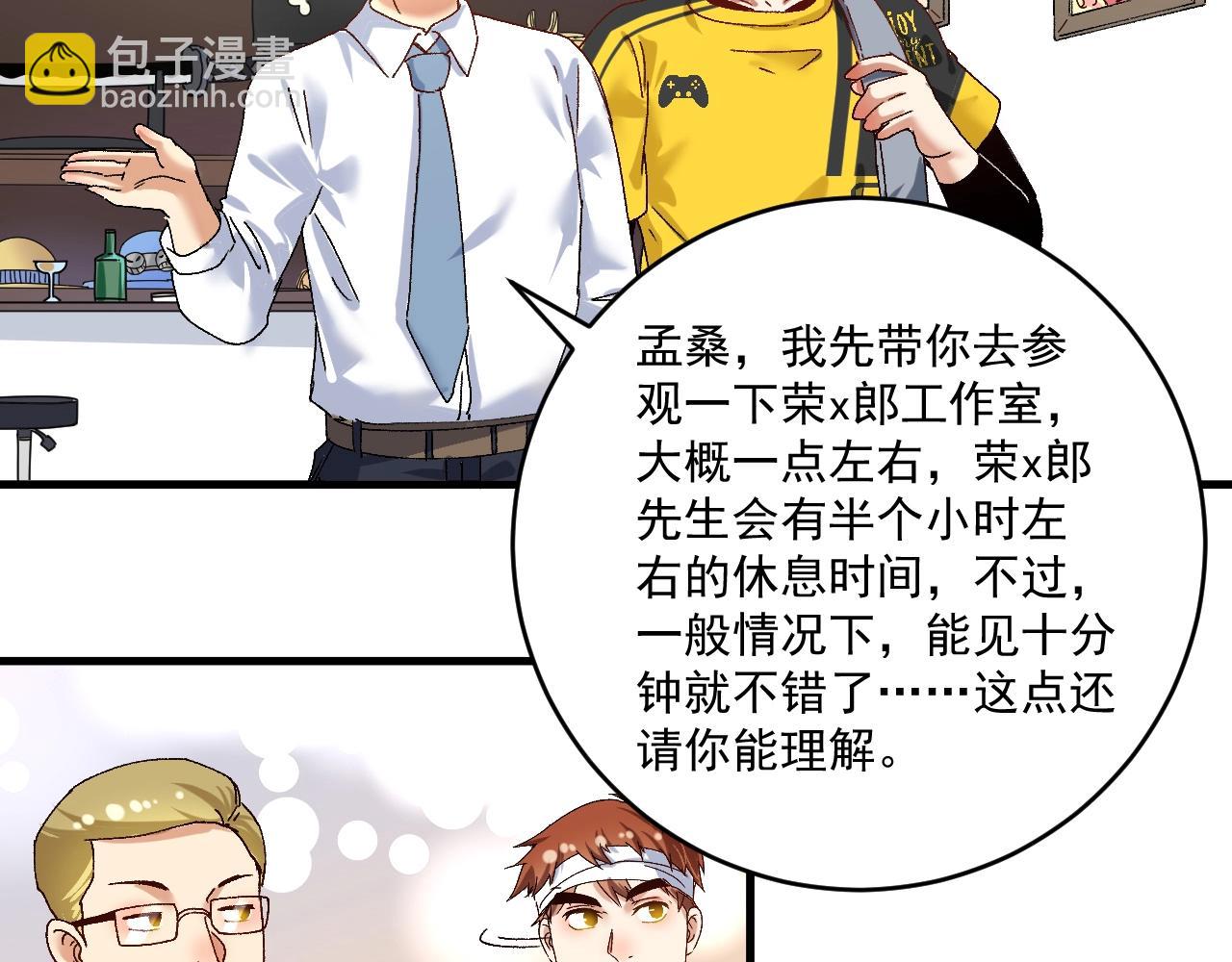 🍘我的成就有点多 第120话 认可与期望 第9页