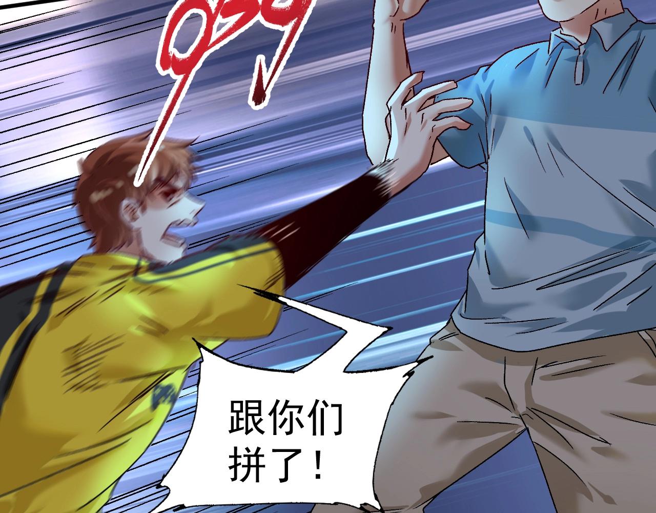 🍘我的成就有点多 第122话 新任务：千人斩 第20页
