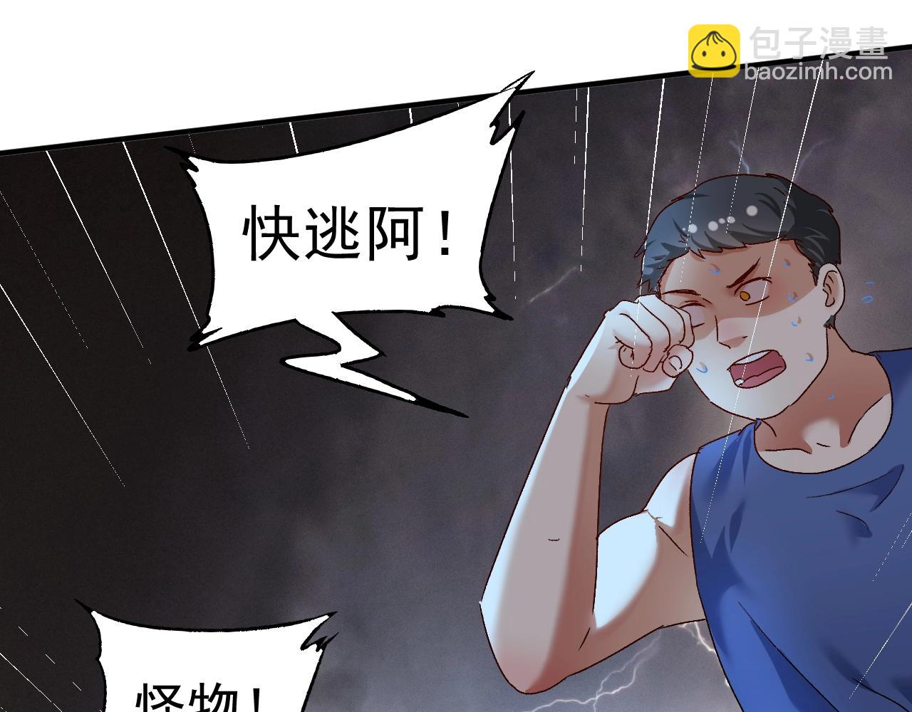 🍘我的成就有点多 第122话 新任务：千人斩 第43页