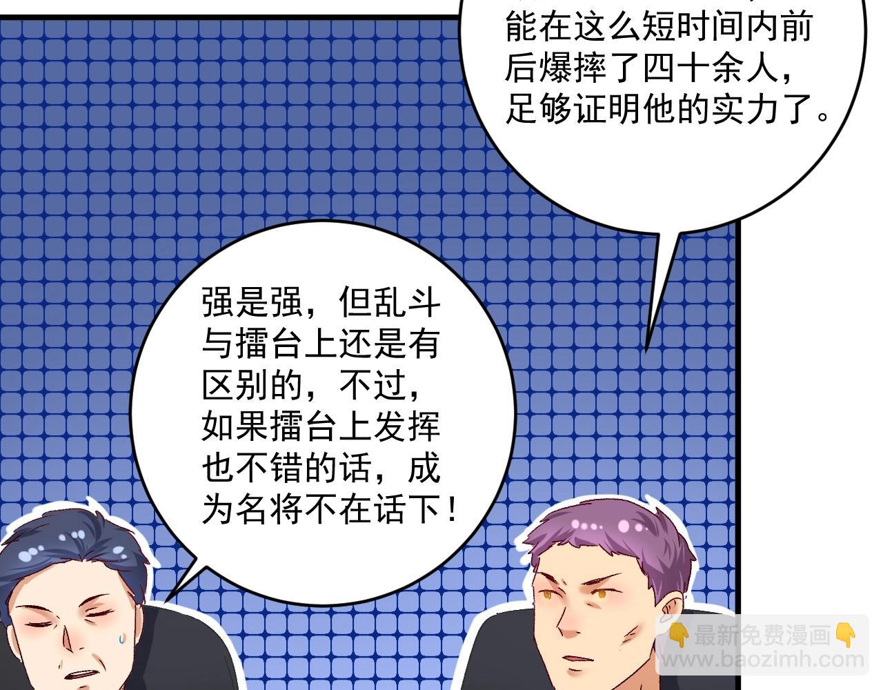 🍘我的成就有点多 第124话 归家 第10页