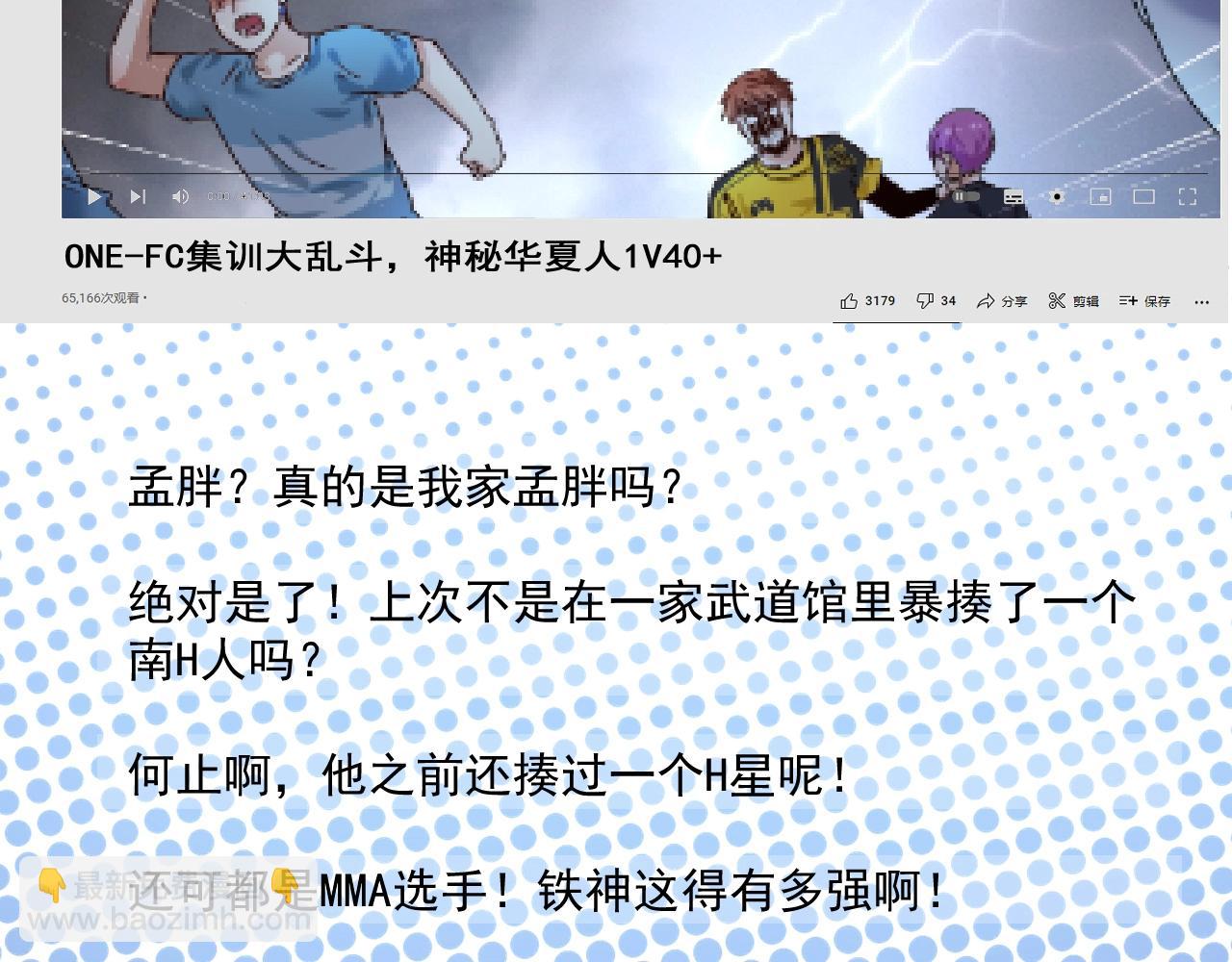 🍘我的成就有点多 第124话 归家 第23页