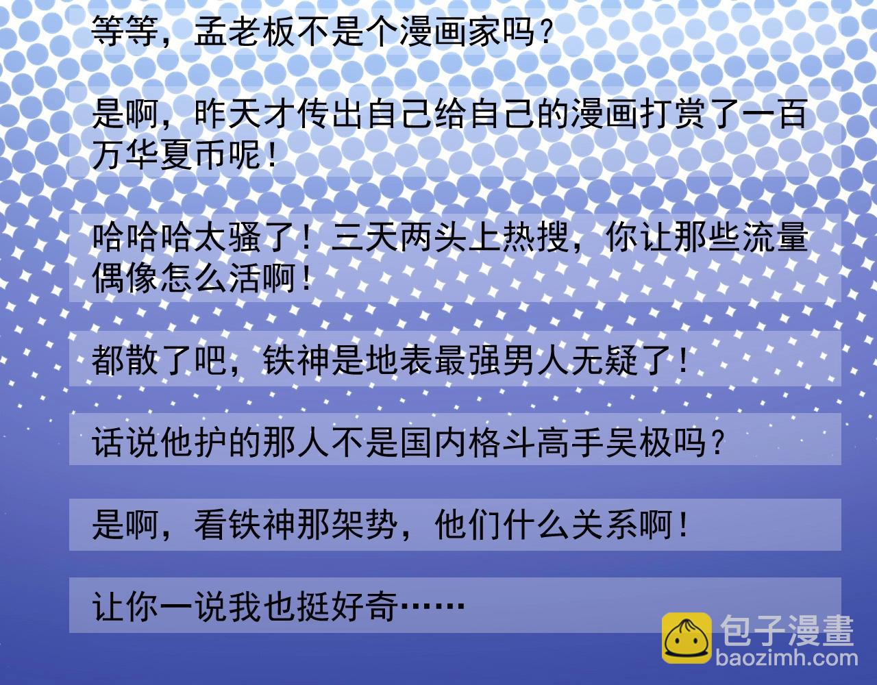 🍘我的成就有点多 第124话 归家 第24页