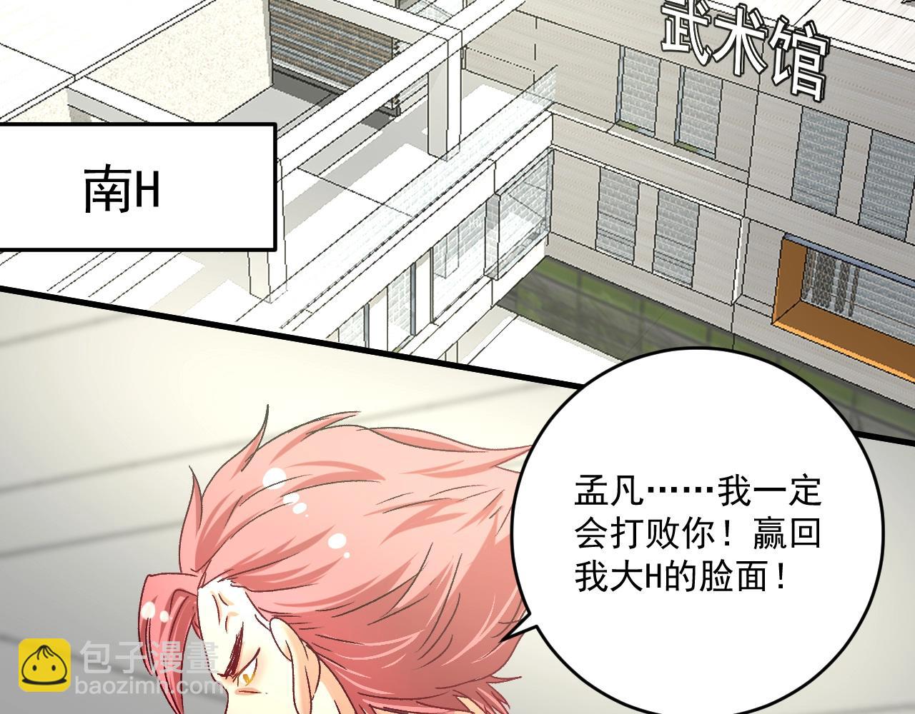 🍘我的成就有点多 第124话 归家 第32页