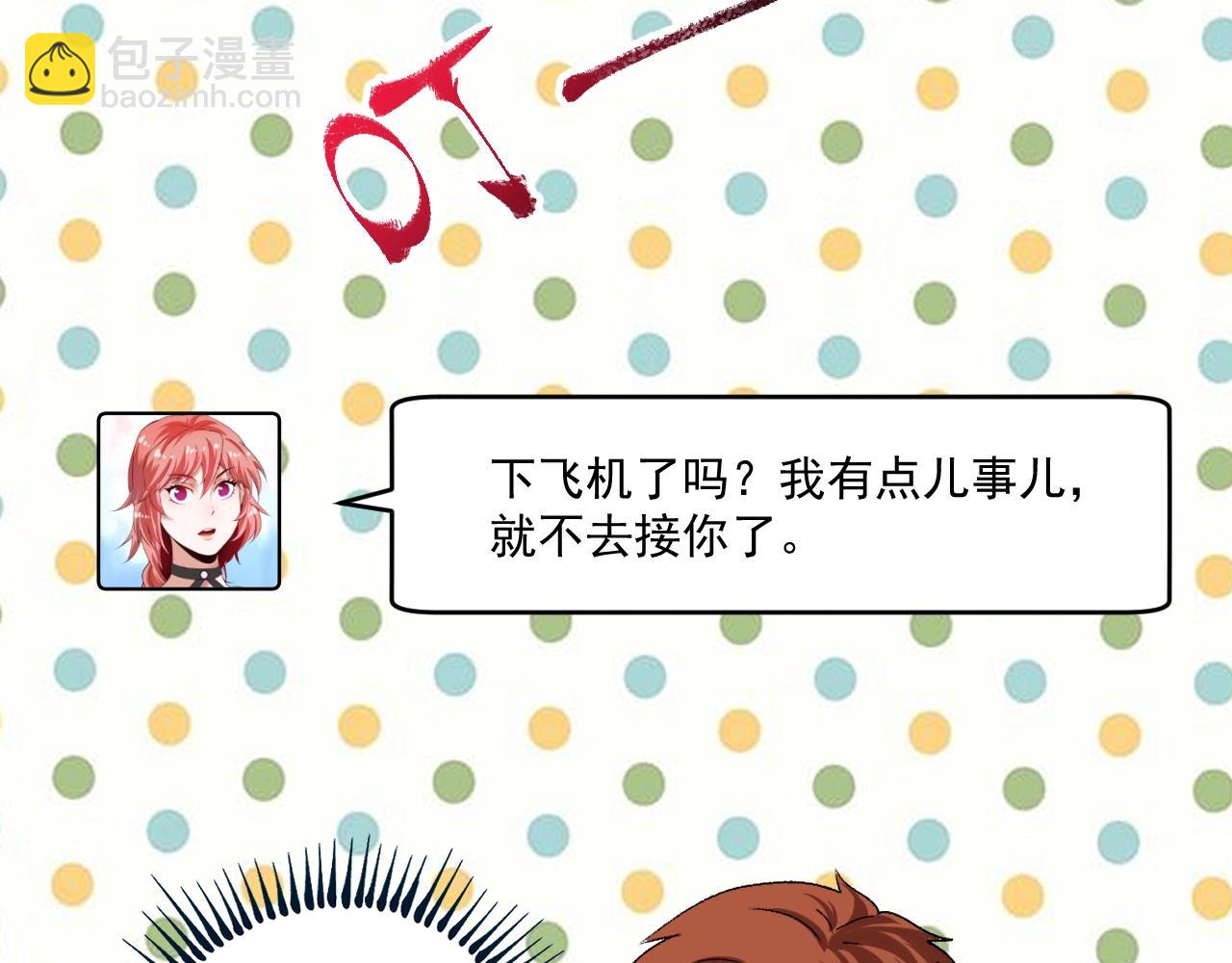 🍘我的成就有点多 第124话 归家 第43页