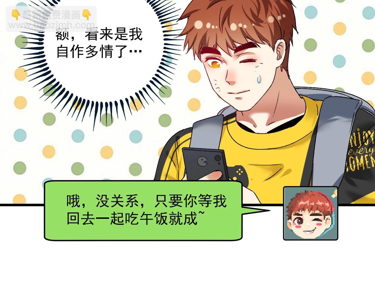 🍘我的成就有点多 第124话 归家 第44页