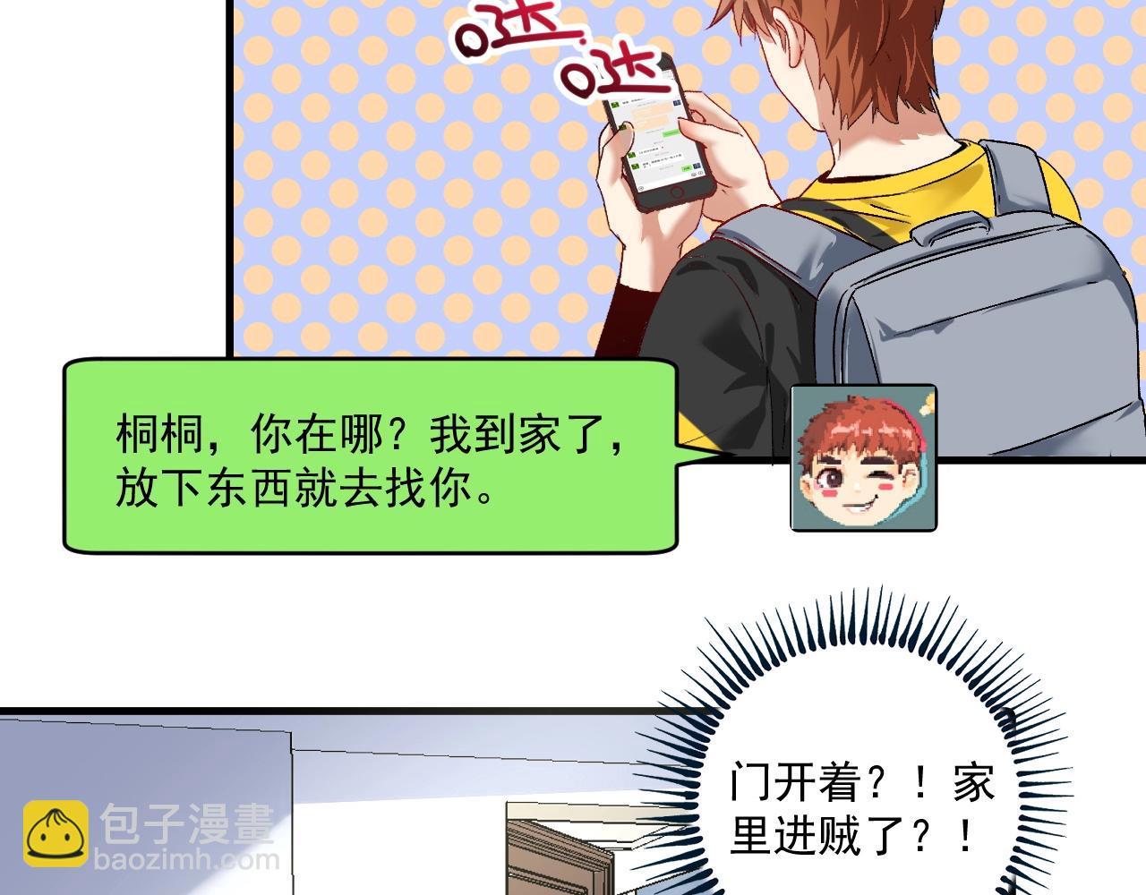 🍘我的成就有点多 第124话 归家 第46页