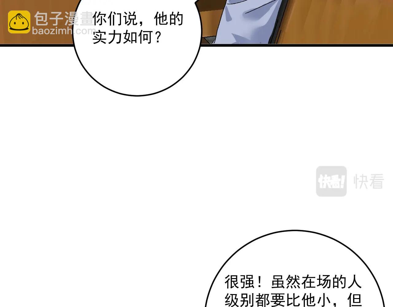 🍘我的成就有点多 第124话 归家 第9页