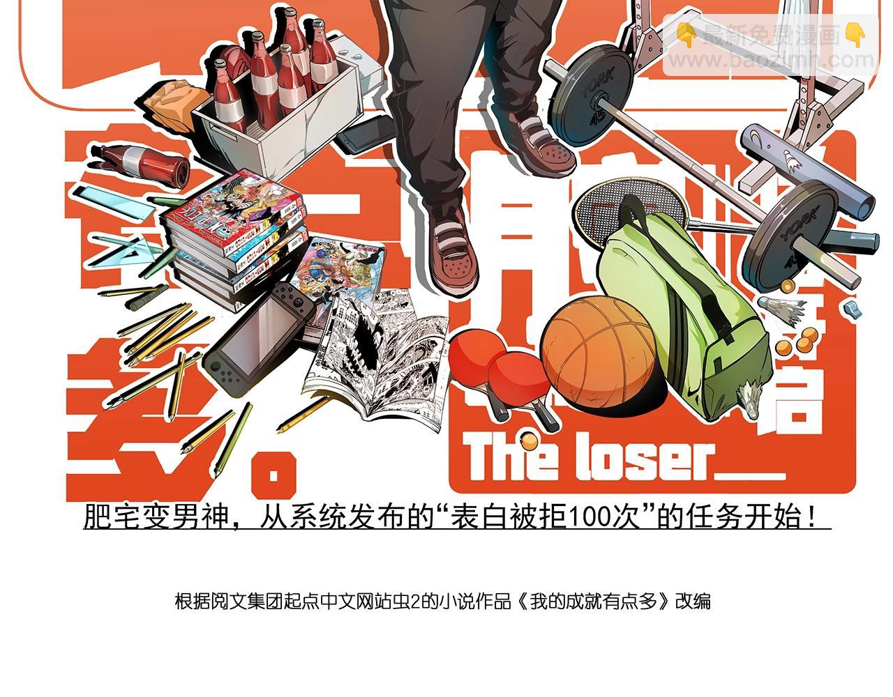 🍘我的成就有点多 第126话 外国人的挑衅 第2页
