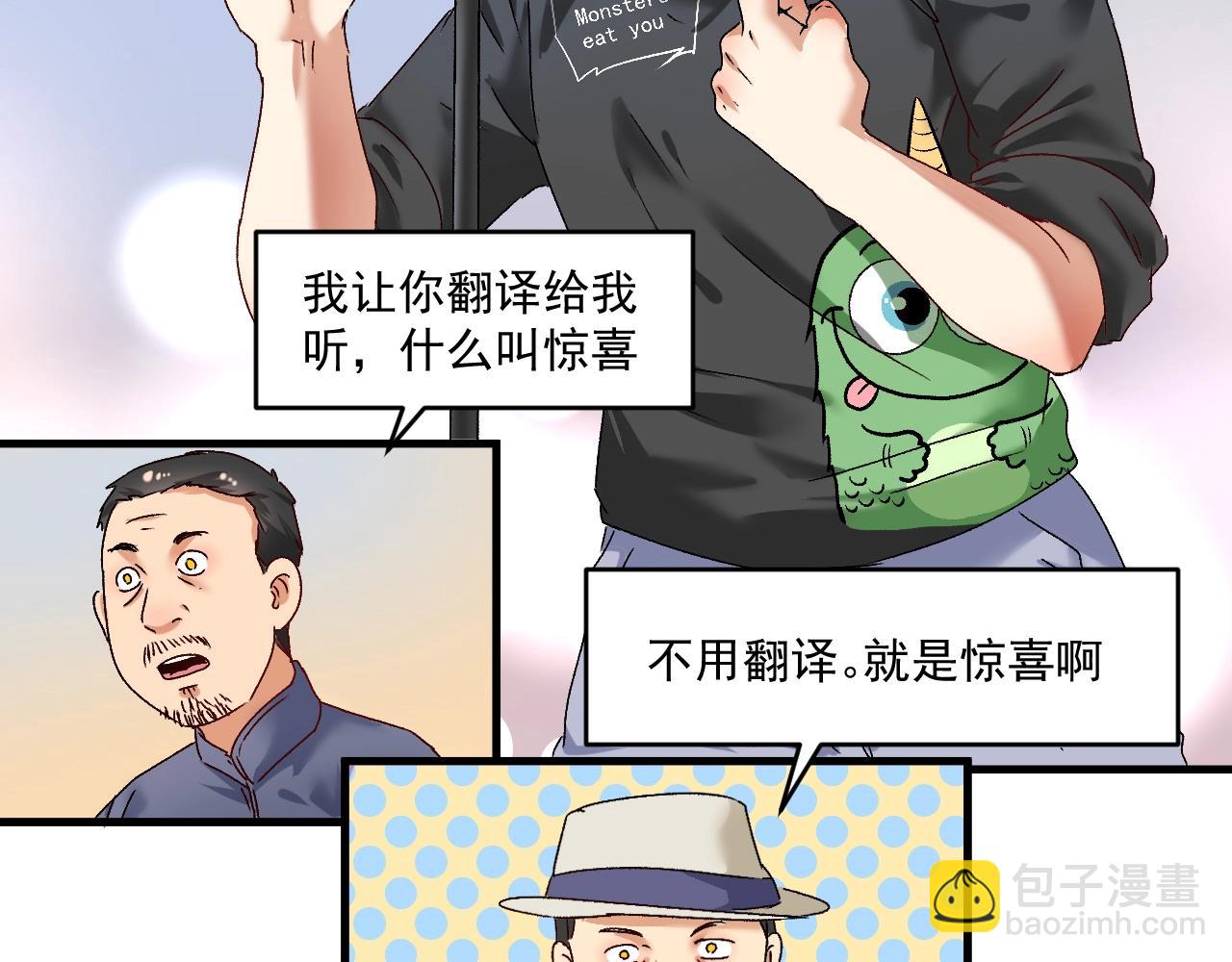 🍘我的成就有点多 第126话 外国人的挑衅 第21页