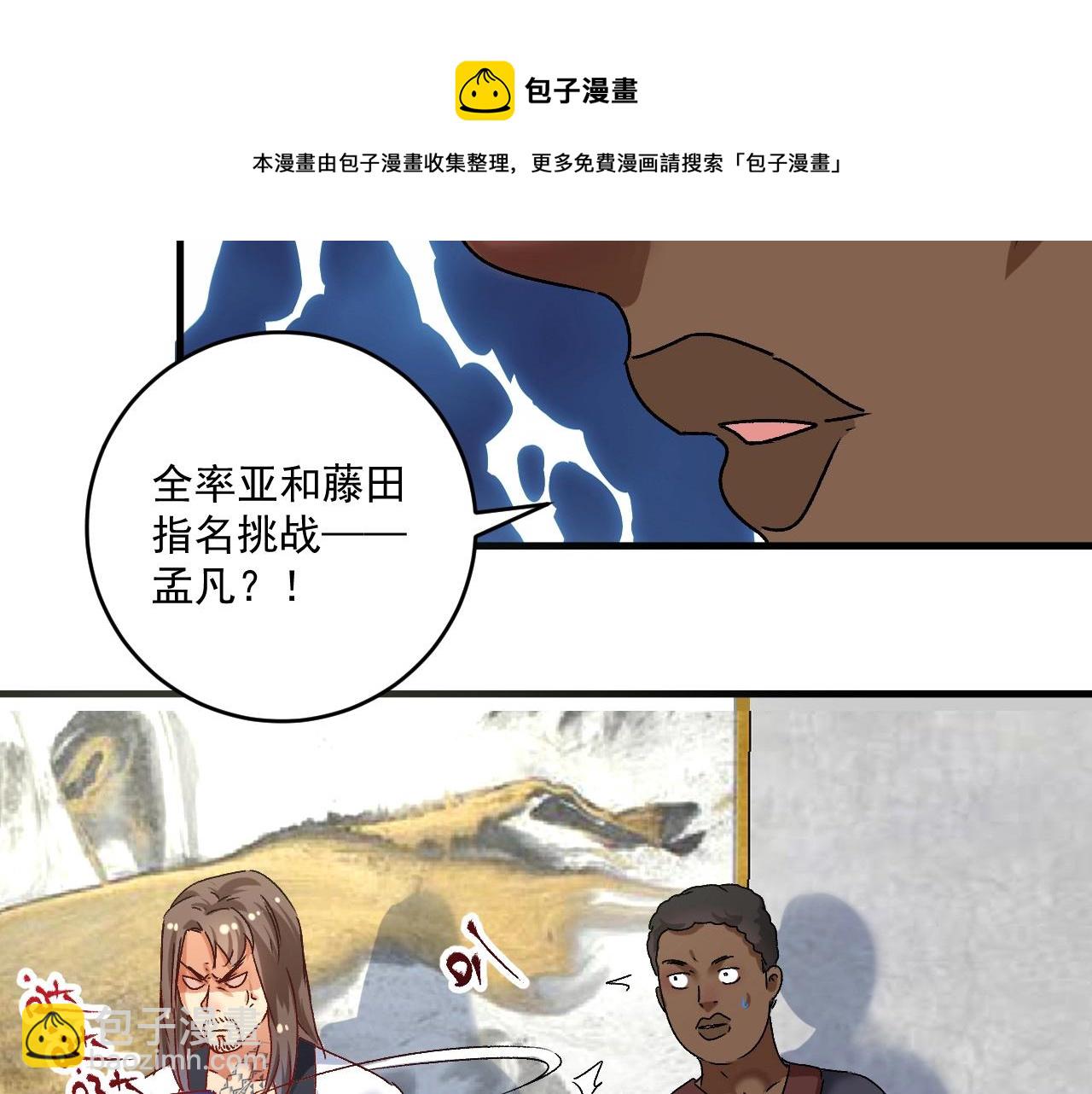 🍘我的成就有点多 第126话 外国人的挑衅 第37页