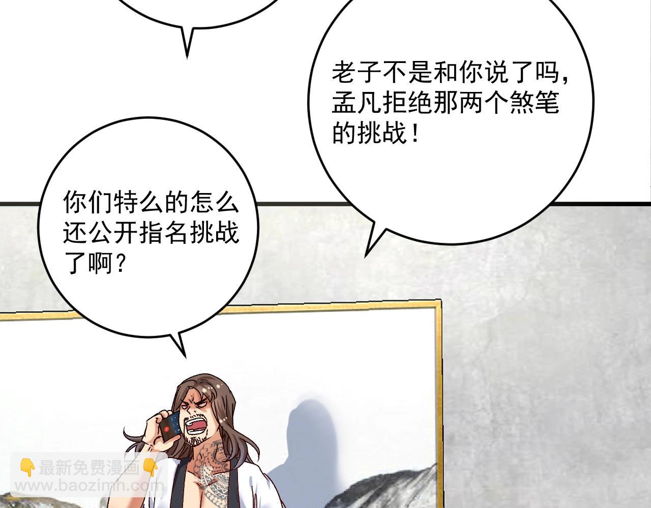 🍘我的成就有点多 第126话 外国人的挑衅 第39页