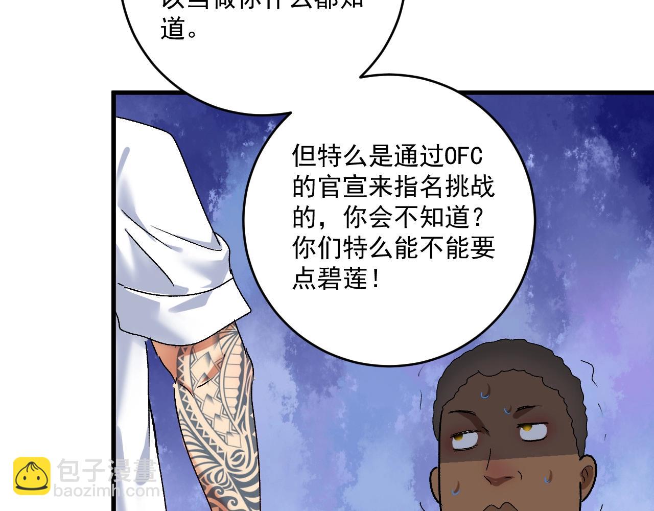 🍘我的成就有点多 第126话 外国人的挑衅 第42页