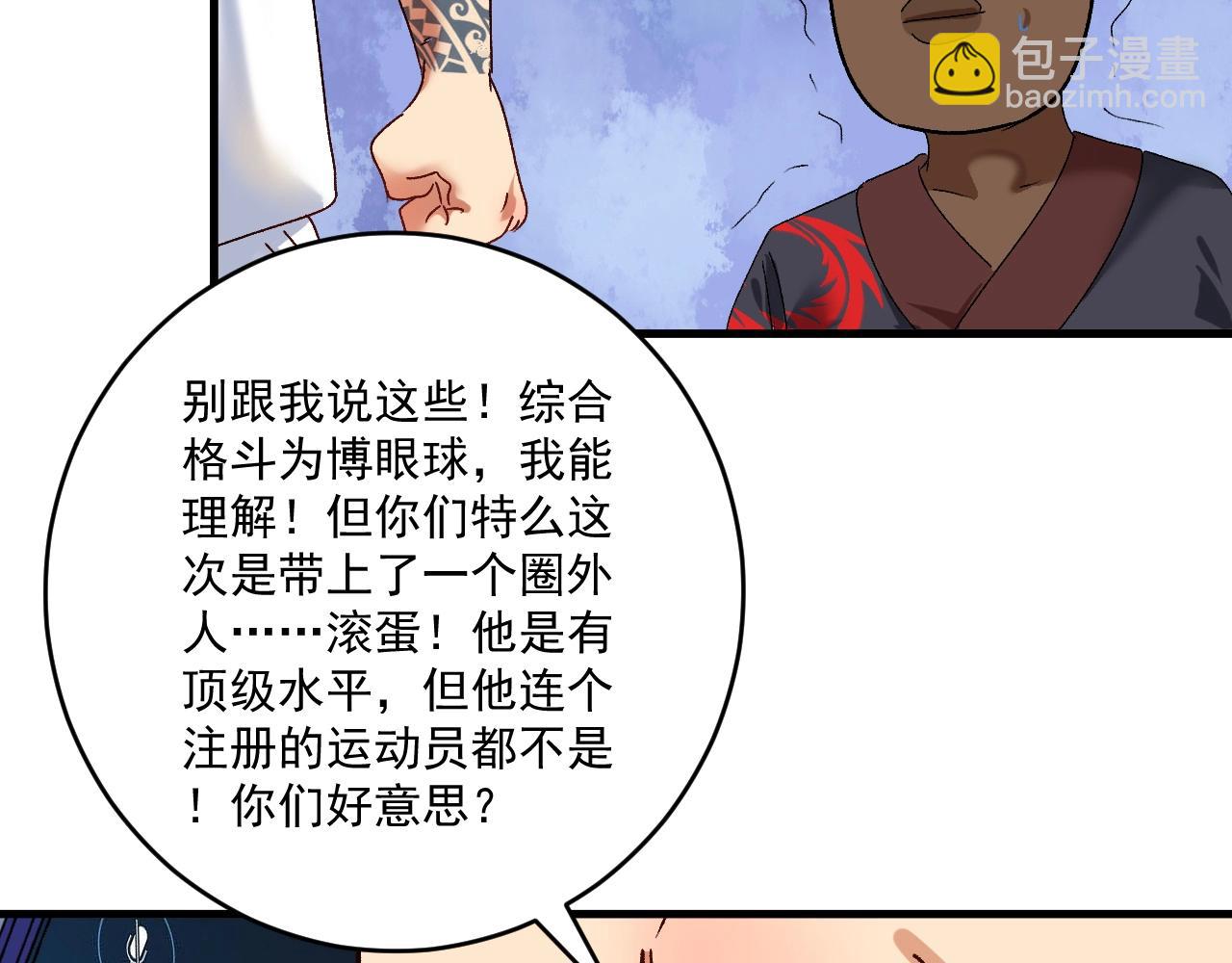 🍘我的成就有点多 第126话 外国人的挑衅 第43页