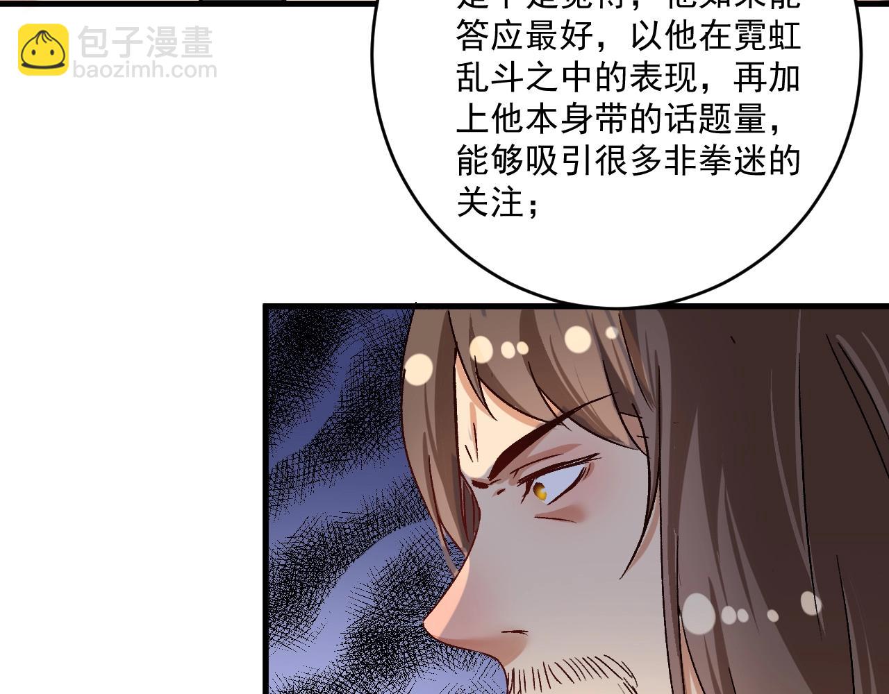 🍘我的成就有点多 第126话 外国人的挑衅 第45页
